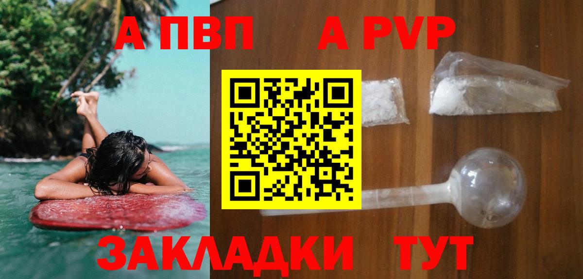 Кингисепп  Alfa_PVP СК КРИС  A-PVP СК  Вход с VPN  купить  цена  Alfa_PVP VHQ 
