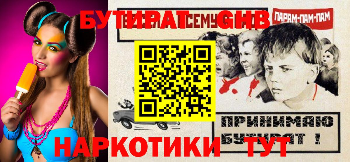 БУТИРАТ бутик Кингисепп
