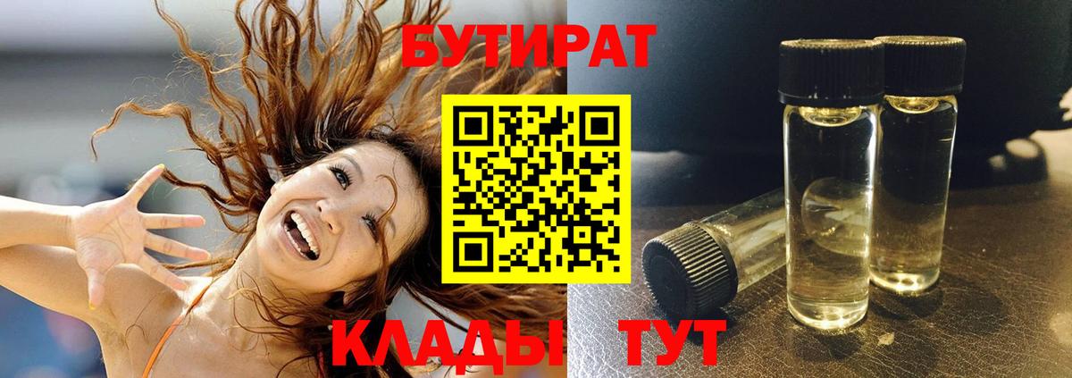 Бутират  Бутират GHB  Вход с VPN  Кингисепп 