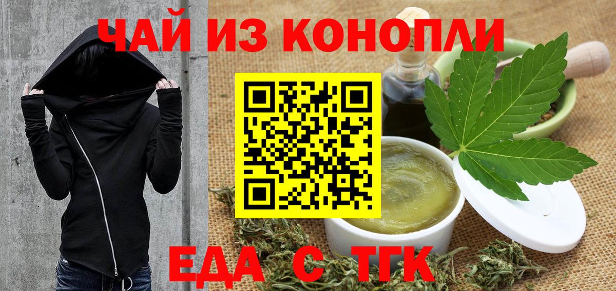 Печенье с ТГК конопля  Вход с VPN  Кингисепп 