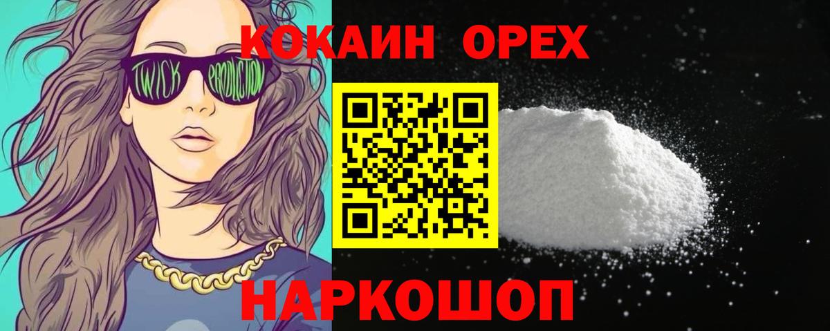 купить наркоту  КОКАИН  Вход с VPN  Кингисепп  COCAIN Боливия  Cocaine VHQ 