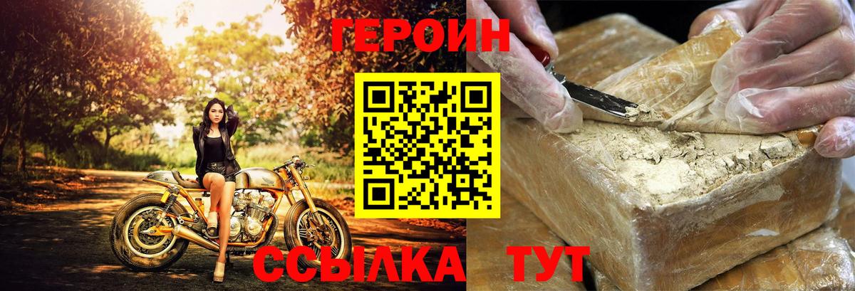 ГЕРОИН Heroin  Вход с VPN  Кингисепп 